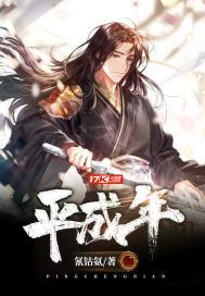 平成年封面
