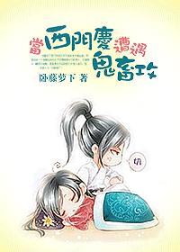 当西门庆遭遇鬼畜攻封面