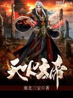 天火大帝封面