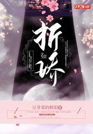折娇封面