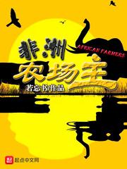 非洲农场主封面