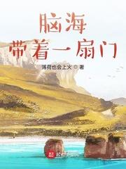 我脑海里长了个科技树封面