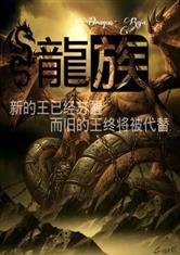 海贼王之龙族系统封面