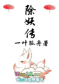 除妖传(1V1H)封面