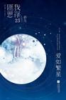 爱如繁星封面