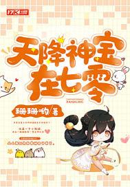 天降神宝在七零封面