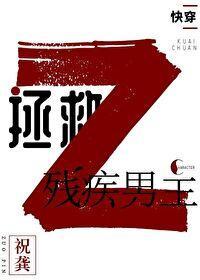 拯救残疾男主（快穿）封面