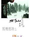 宋仙封面
