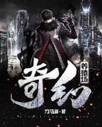 奇幻养殖场封面
