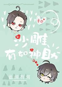 沙雕有如神助[穿书]封面