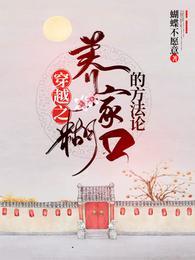 别慌，我爹娘和我一起穿越了徐晓媛春丫徐达裴庭封面