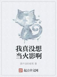 在火影无敌的我无聊的去当封面