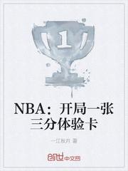 篮球天才王毅封面