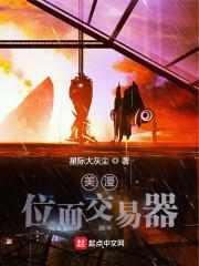 美漫位面交易器封面