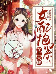 女配抱紧女主大腿纪念封面
