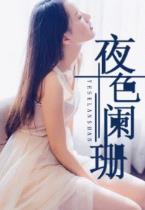 校园艳遇封面