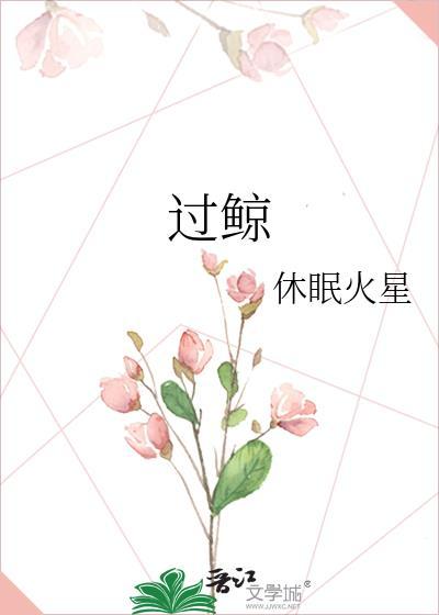 过鲸封面