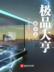 都市之极品大亨封面