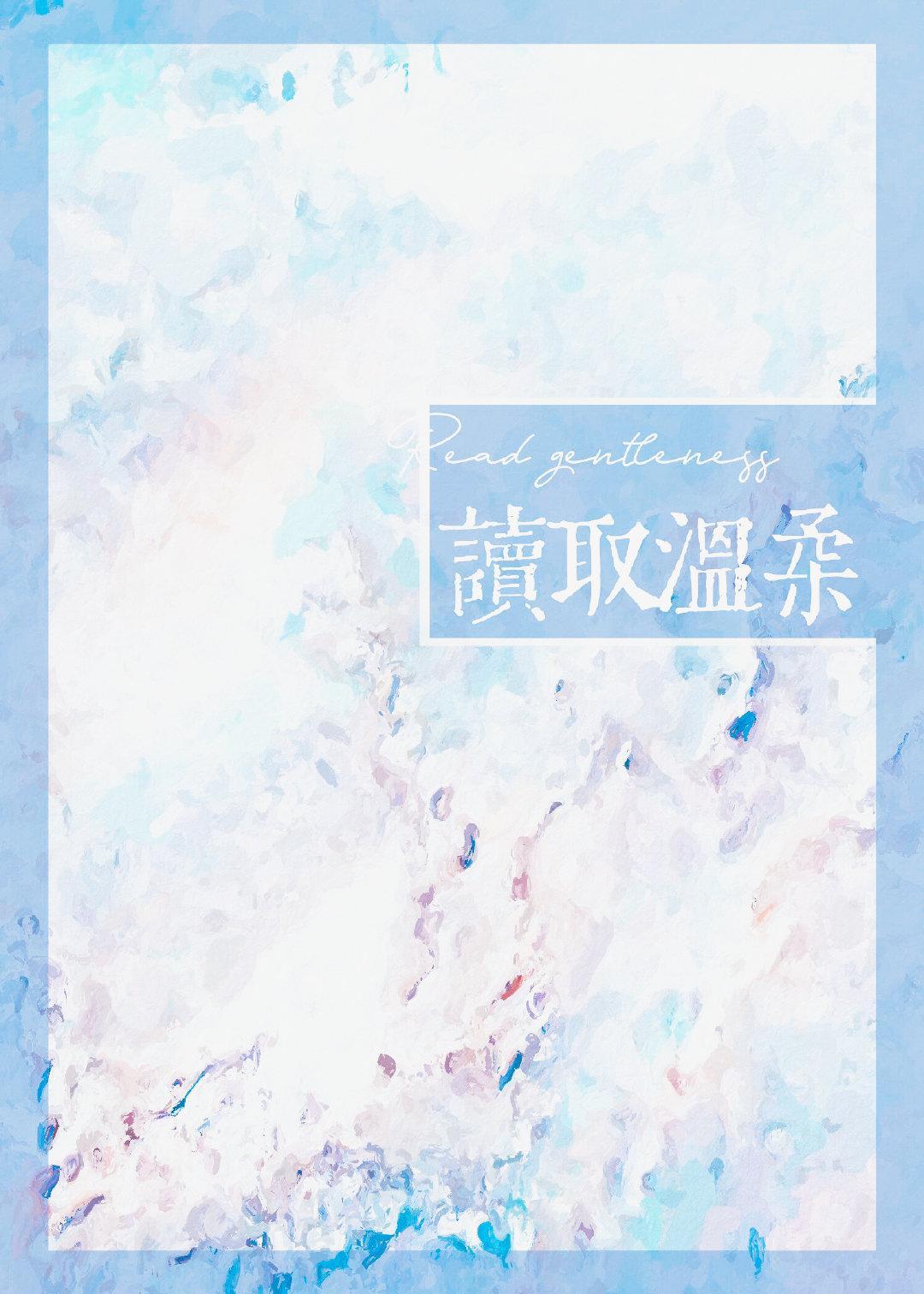 我给白月光当契约女友封面