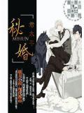 秘婚封面