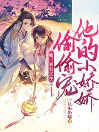 云娇娇谢北冥封面