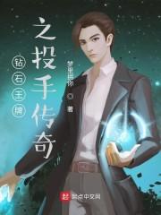 钻石王牌之投手传奇封面