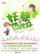 妖孽也成双封面