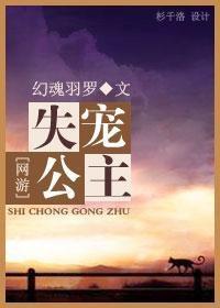 (网游)失宠公主封面