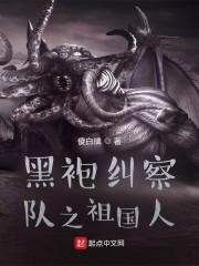 黑袍纠察队之祖国人封面