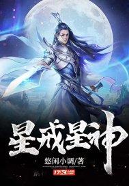 星戒星神封面
