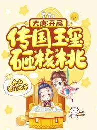 李恪李世民封面