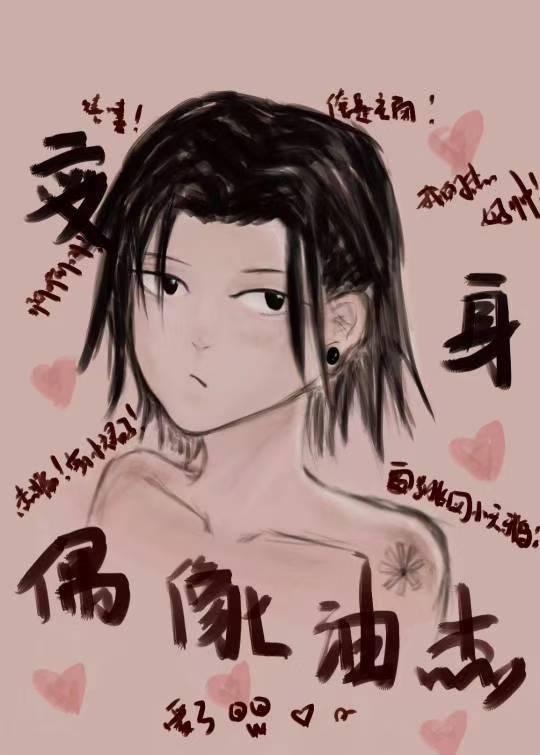 变身！偶像油杰封面