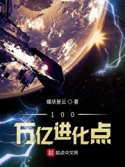 100万亿进化点封面