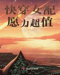 快穿愿者上钩的封面