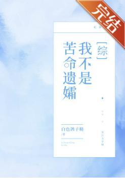 我的马甲不是苦命遗孀封面