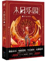 末日乐园封面