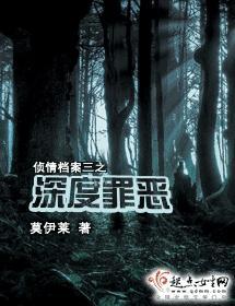 深度罪恶封面