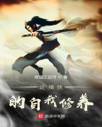 论模特的自我修养封面