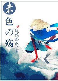 [火影]赤色の殇封面