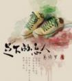 足下的恋人封面