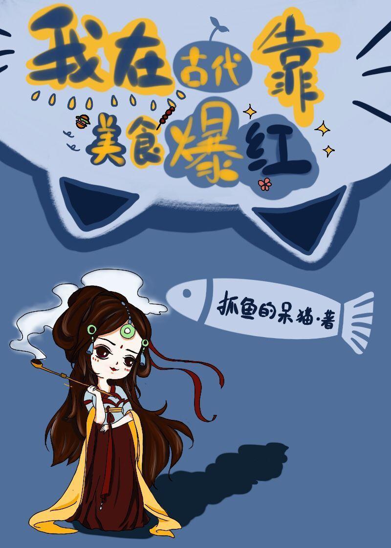 当黑寡妇绑定美食系统后（穿越）封面