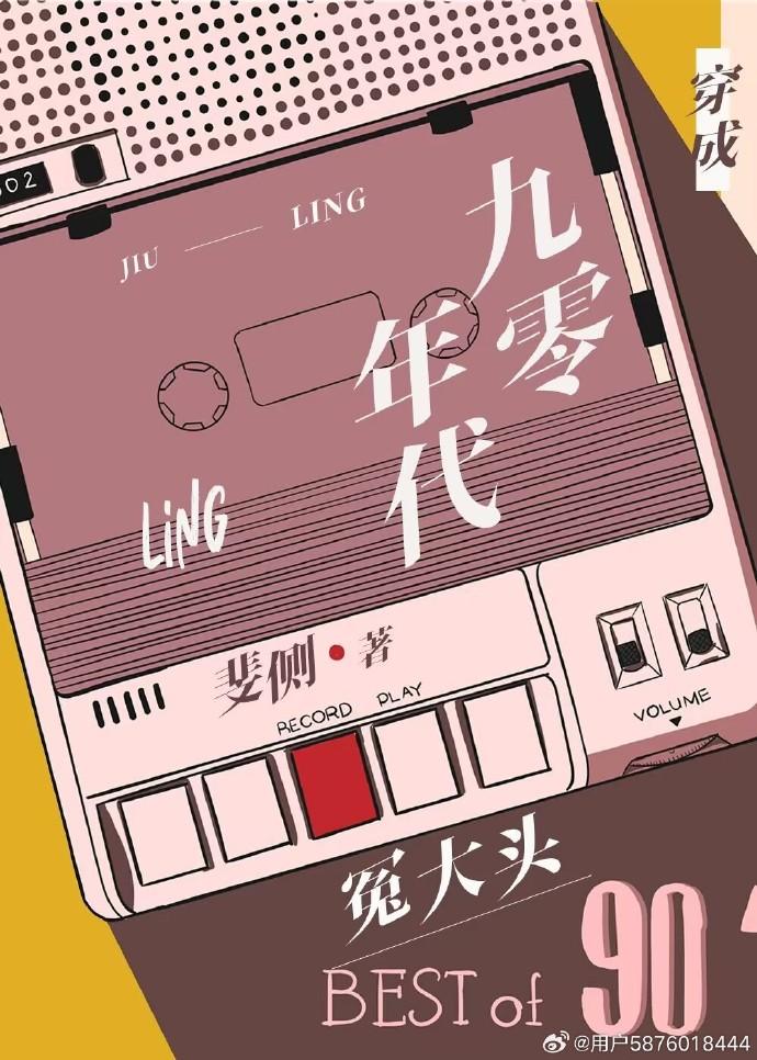 穿成女儿奴大佬的早亡前妻[年代]封面