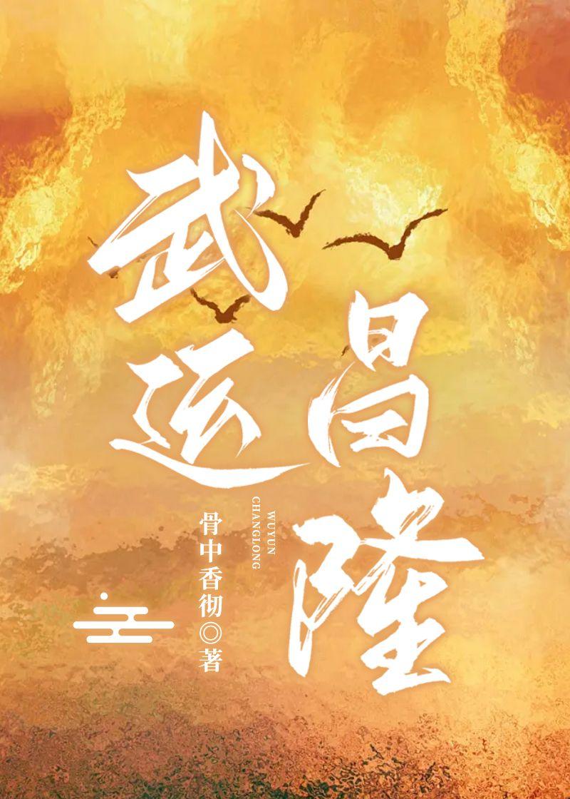 [金光布袋戏]武运昌隆封面