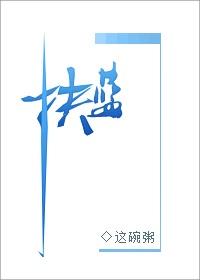 扶蓝封面