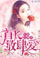 宠婚太缠人：帝少，放肆爱封面