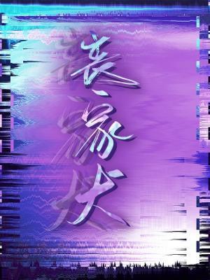 丧家犬封面