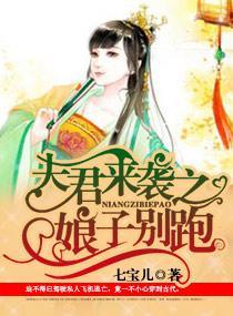 穿越之腐女收夫封面