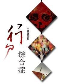 行尸综合癥封面