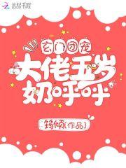 玄门团宠大佬五岁奶呼呼唐今容卿封面