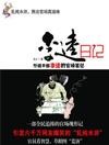 李逵日记封面